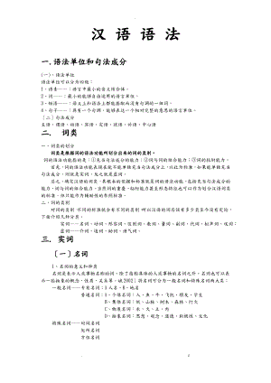 现代汉语语法.pdf