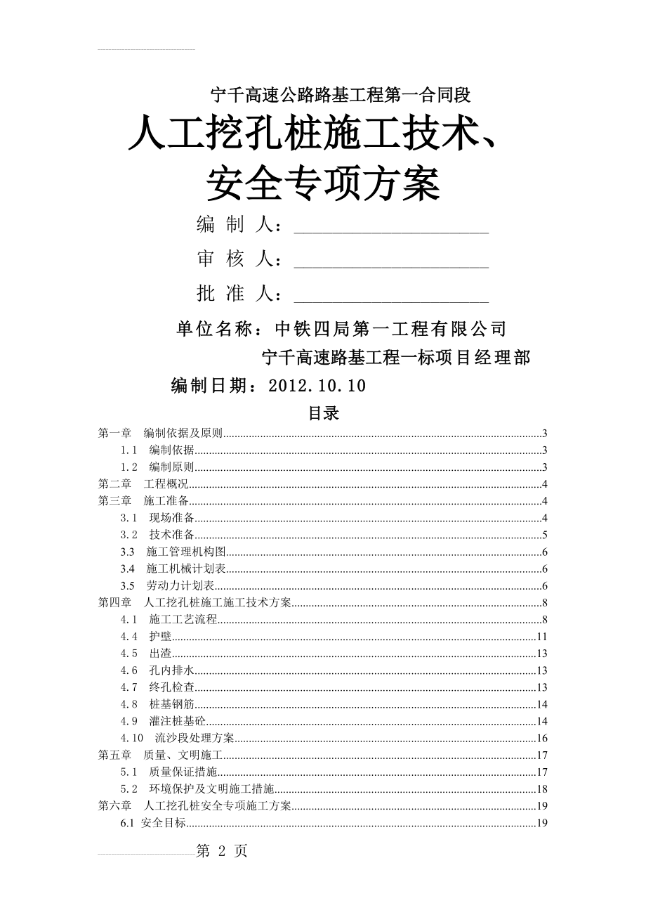 人工挖孔桩专项施工方案(宁千最终版)(27页).doc_第2页