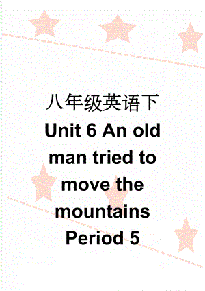 八年级英语下 Unit 6 An old man tried to move the mountains Period 5 Section B(3a-self check)导学案(6页).doc