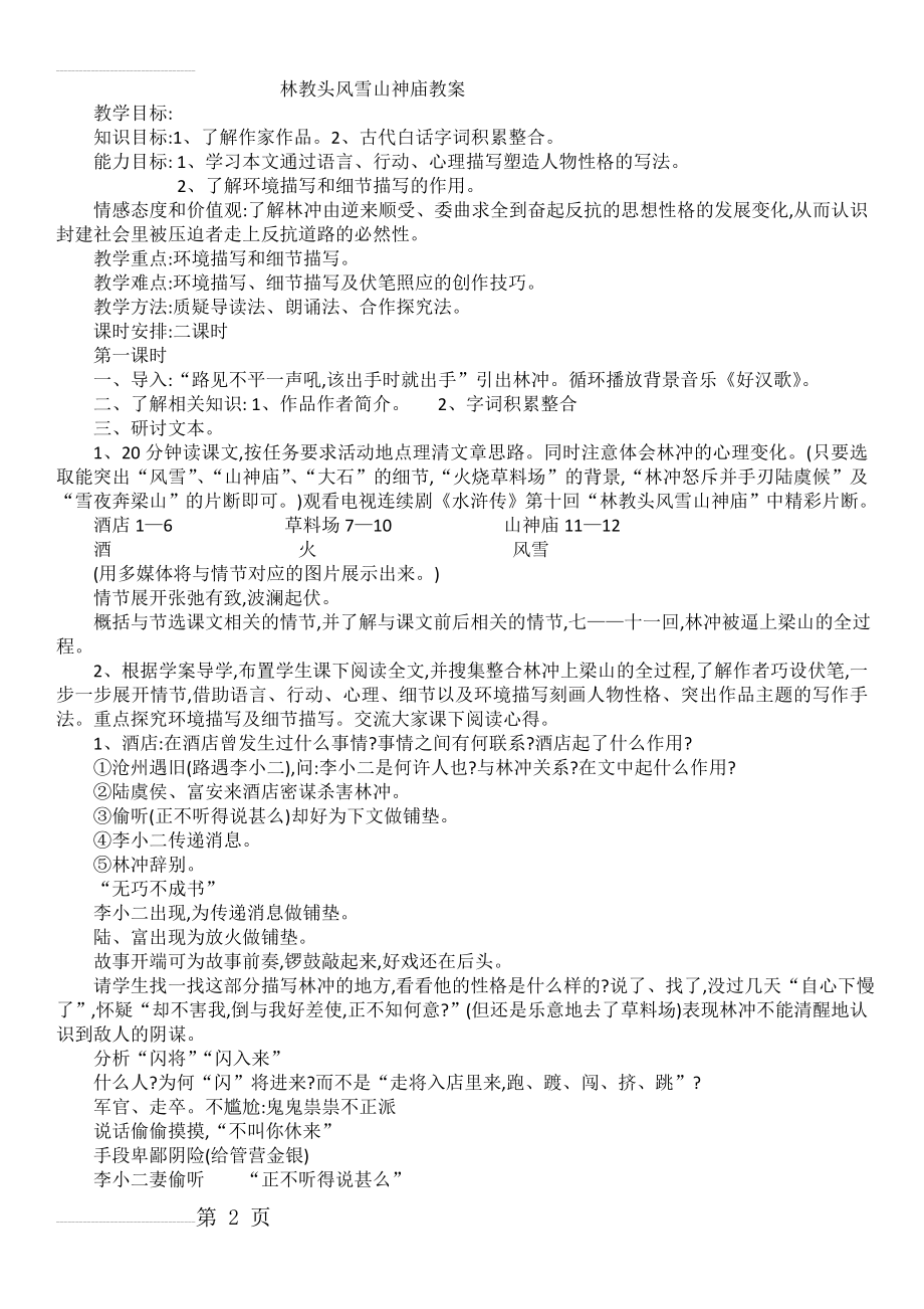 林教头风雪山神庙教案(5页).doc_第2页