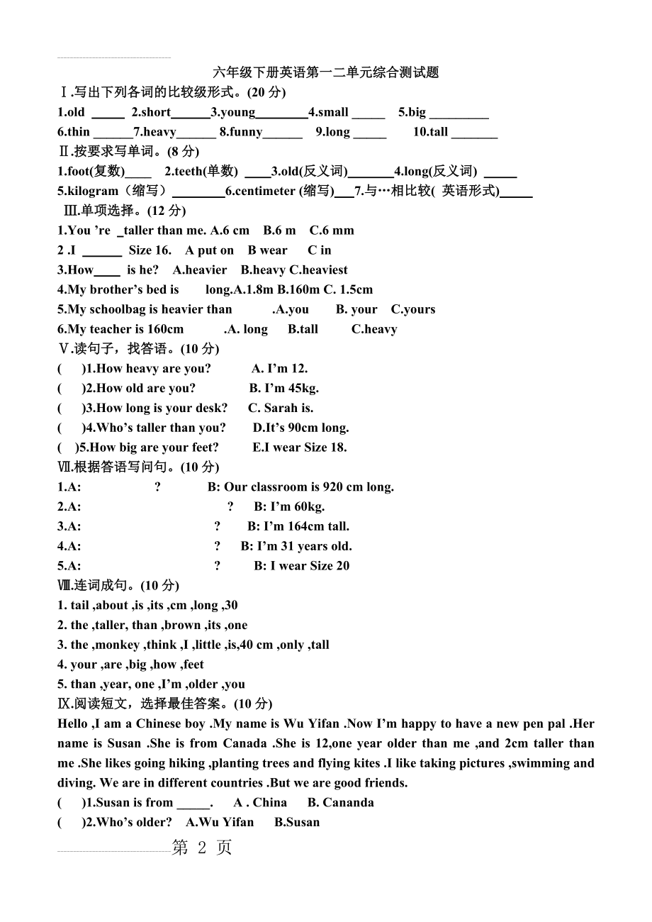 六年级下册英语第一二单元测试题(4页).doc_第2页