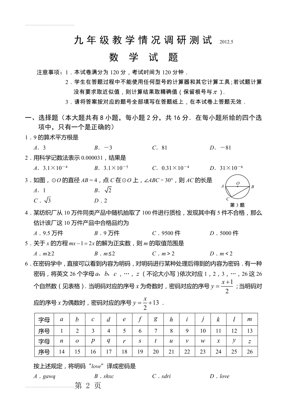 中考数学试卷模拟(10页).doc_第2页