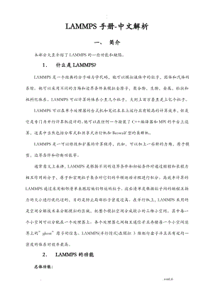 LAMMPS手册-中文版讲解.pdf
