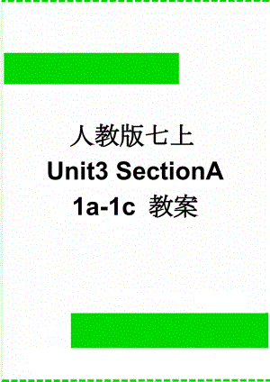 人教版七上Unit3 SectionA 1a-1c 教案(8页).doc