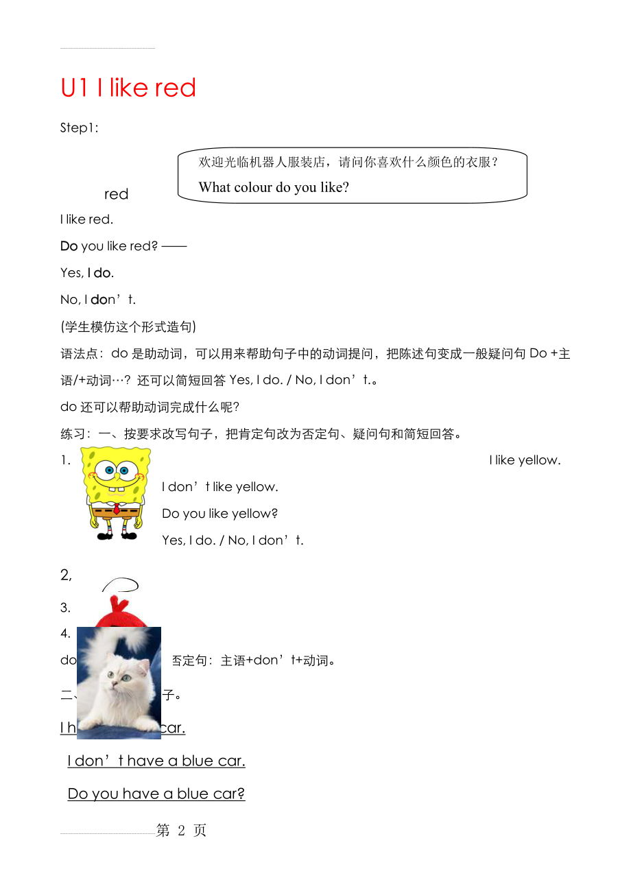 广州版三年级英语(下册)知识点练习试题(11页).doc_第2页