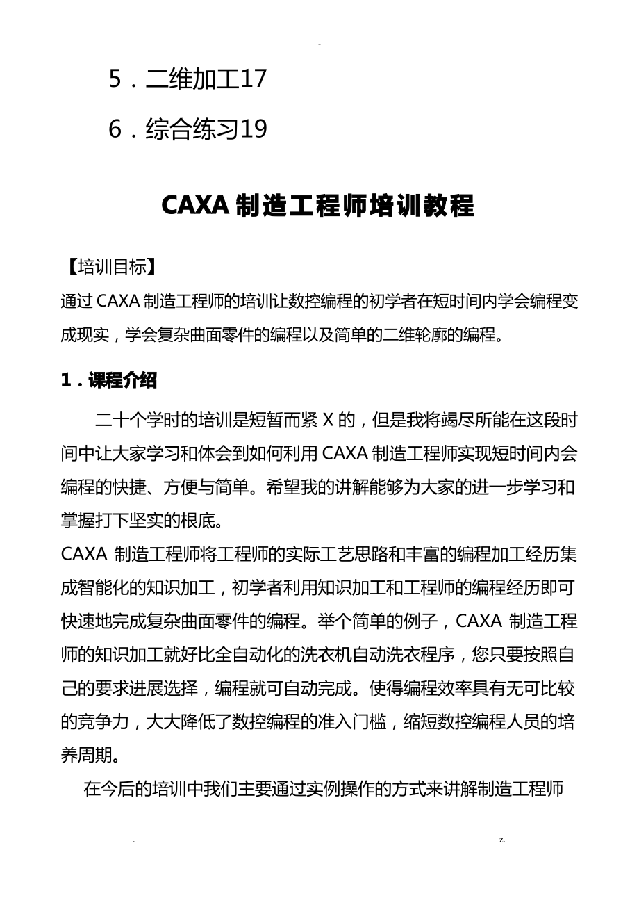 CAXA制造工程师XP快速入门教程.pdf_第2页