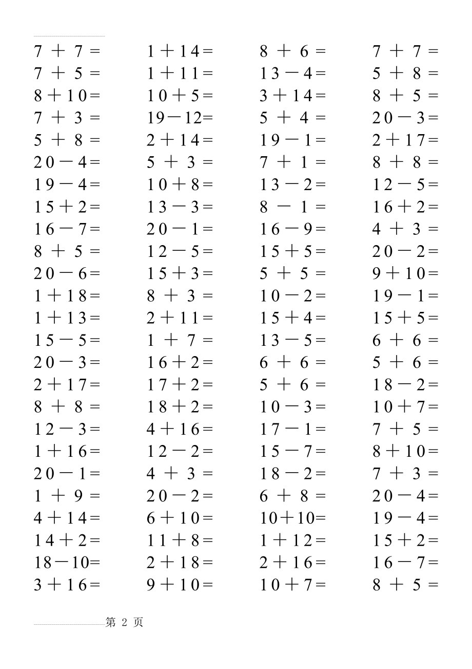 人教版小学数学一年级上册20以内加减法口算题（(全套)(33页).doc_第2页