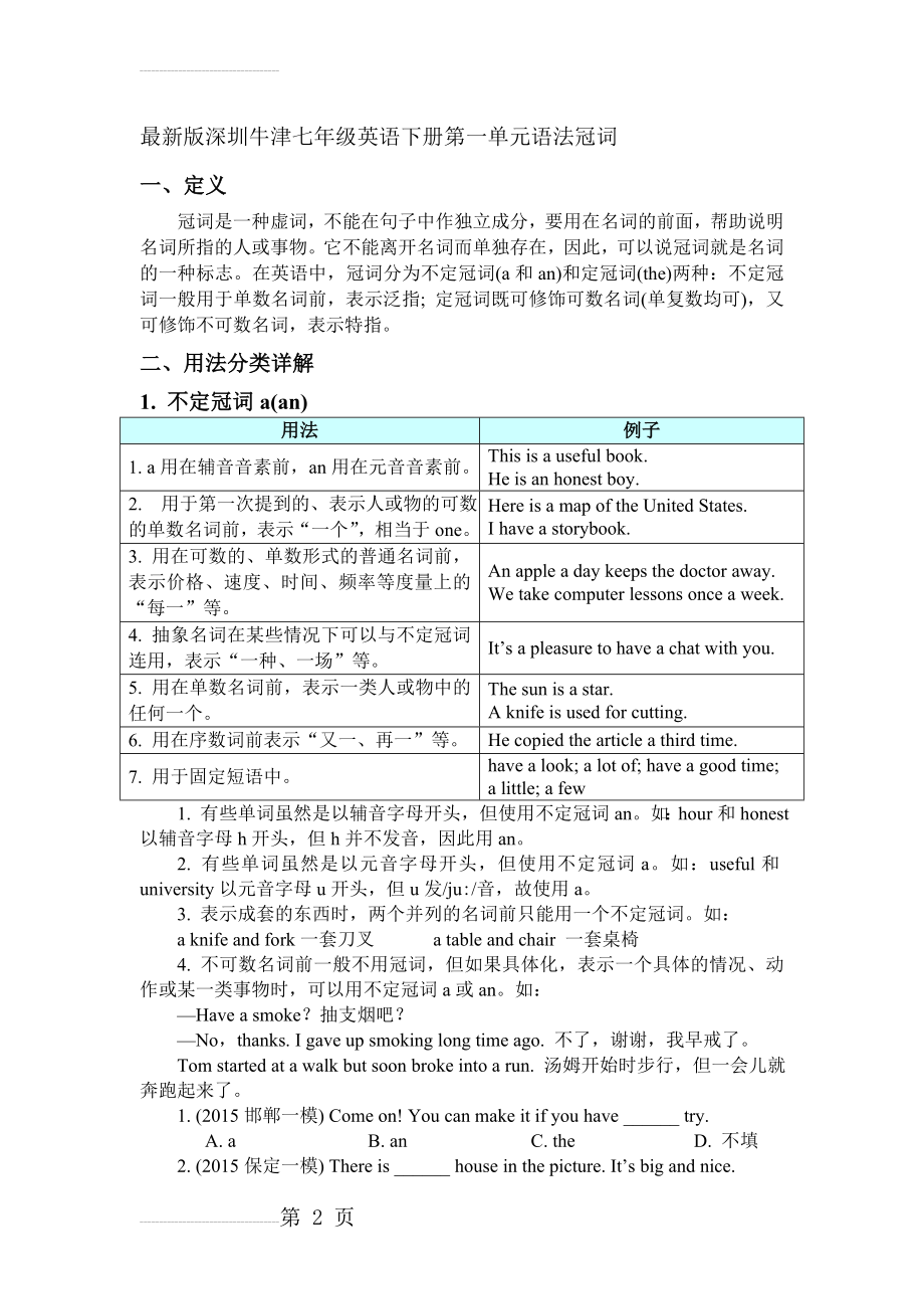 最新版深圳牛津七年级英语下册第一单元语法冠词(12页).doc_第2页
