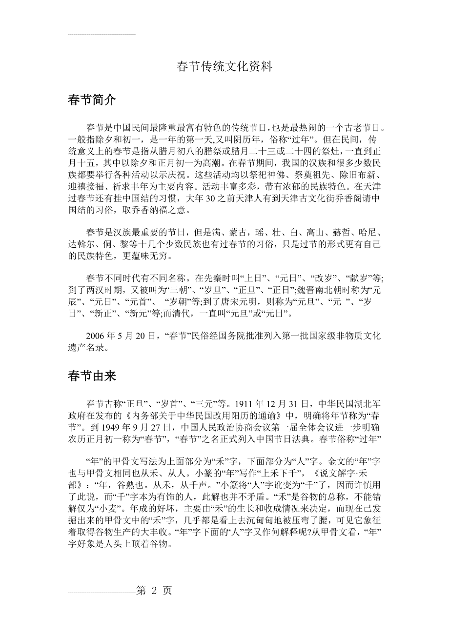 春节传统文化资料(7页).doc_第2页