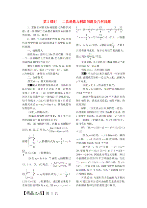 九年级数学下册 1_5 第2课时 二次函数与利润问题及几何问题教案 （新版）湘教版.doc