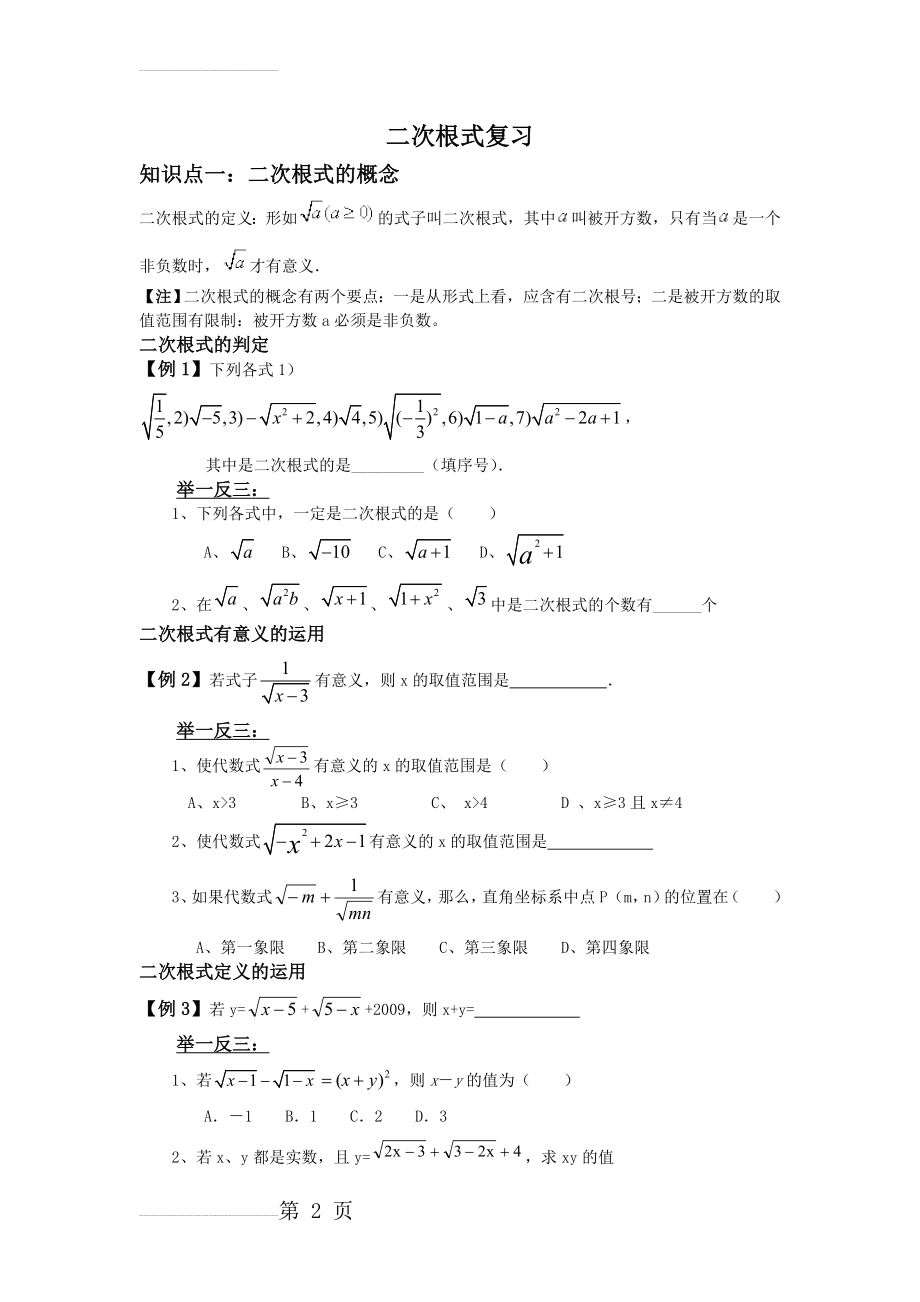二次根式综合复习讲义20777(12页).doc_第2页