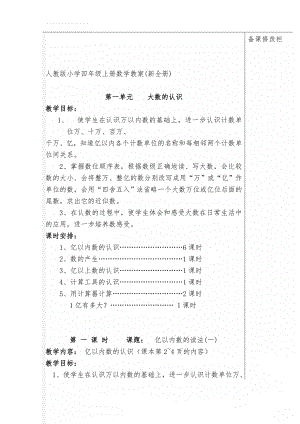人教版小学四年级上册数学教案(新全册)(136页).doc
