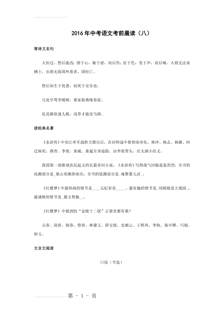 中考语文考前晨读（八）(7页).doc_第2页