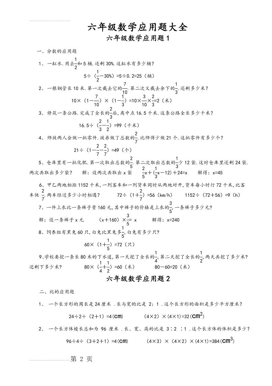 小学六年级数学应用题大全(附附答案解析)(16页).doc_第2页