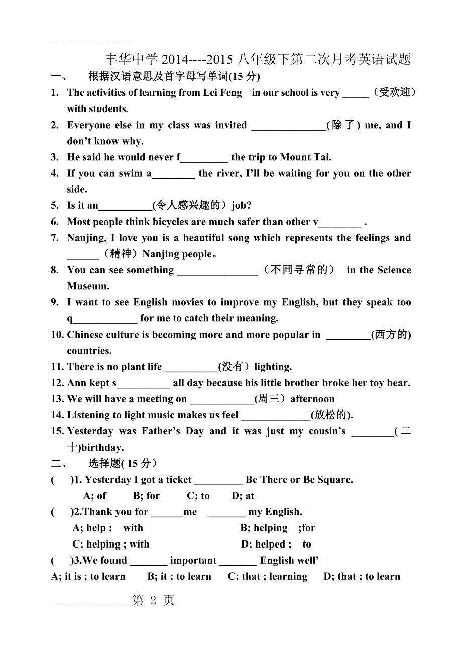 八年级下第二次英语月考试题(8页).doc_第2页