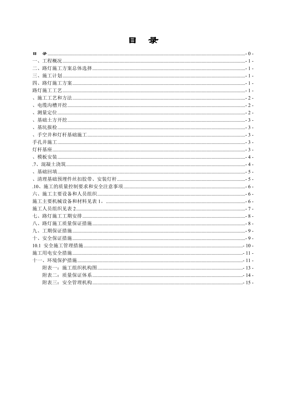 景观路路灯工程施工方案 (1)(13页).doc_第2页