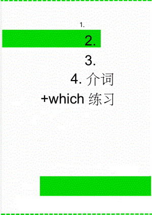 介词+which练习(7页).doc