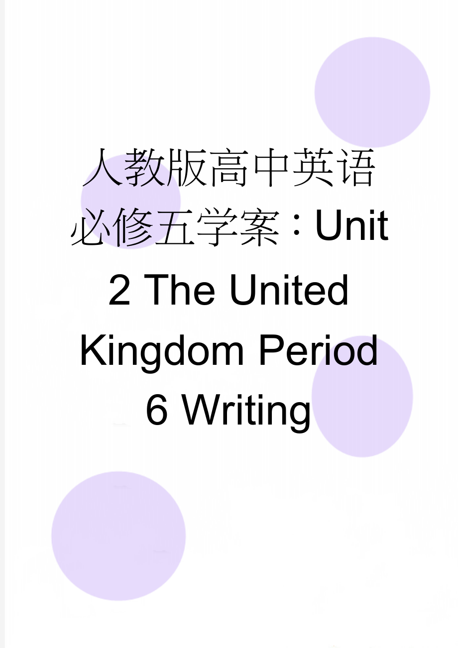 人教版高中英语必修五学案：Unit 2 The United Kingdom Period 6 Writing(3页).doc_第1页