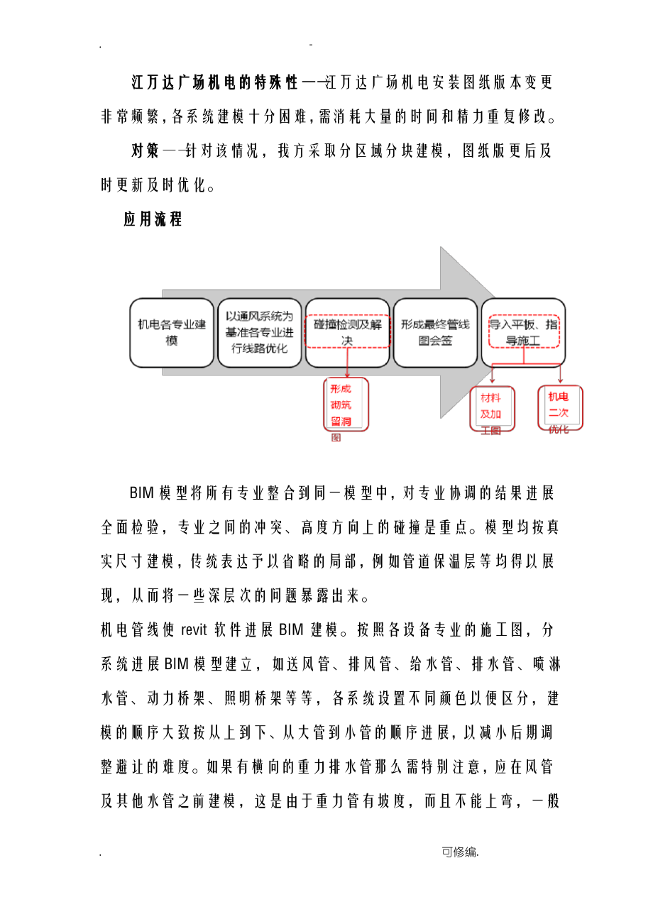 BIM技术总结.pdf_第2页
