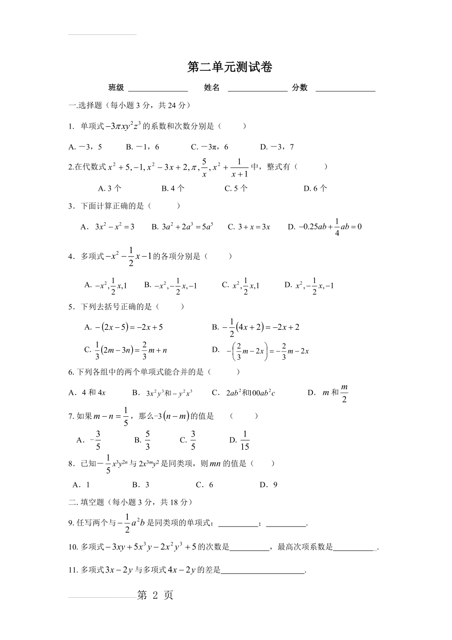 人教版七年级数学上册第二单元测试卷(9页).doc_第2页