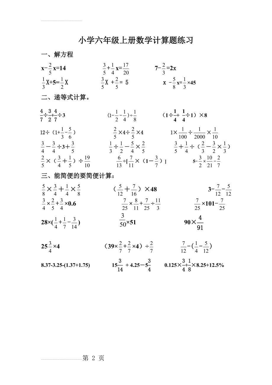 小学六年级上册数学计算题练习(2页).doc_第2页