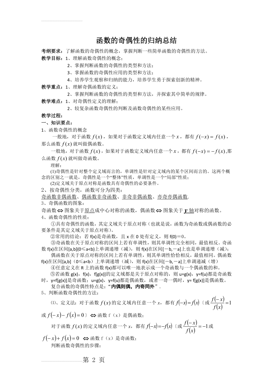 函数奇偶性归纳总结(7页).doc_第2页