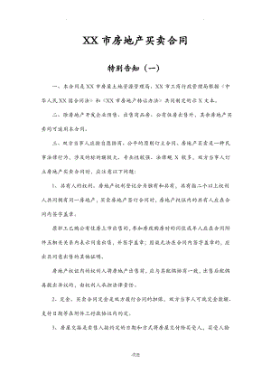 上海市房地产买卖合同样本.pdf