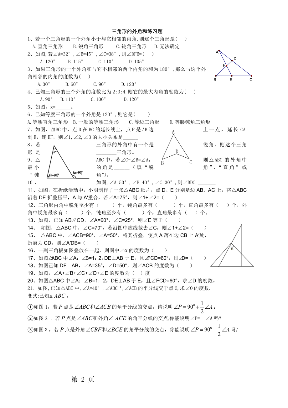 三角形的外角和练习题(3页).doc_第2页