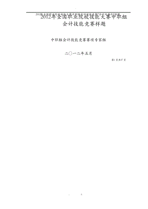 中职会计技能赛试题.pdf
