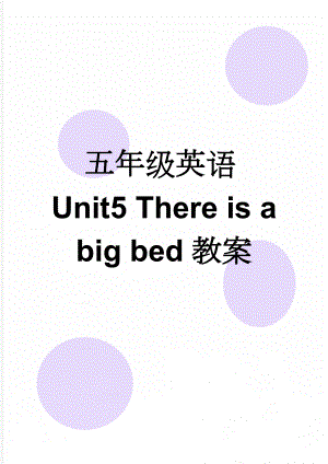 五年级英语Unit5 There is a big bed教案(5页).doc