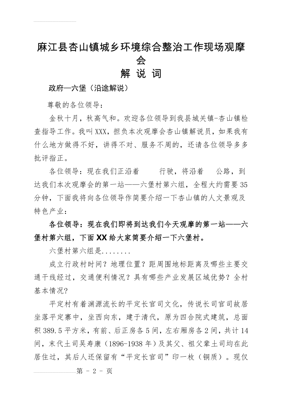 杏山镇农村环境整治观摩会解说词xl(3页).doc_第2页