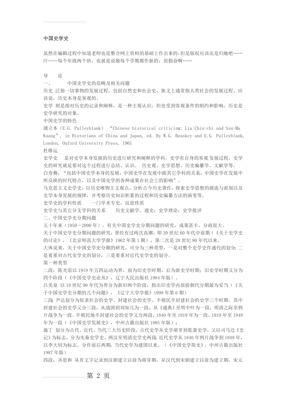 中国史实(62页).doc_第2页