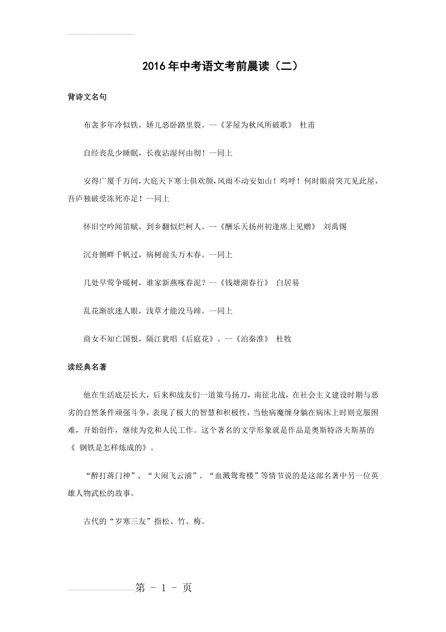 中考语文考前晨读（二）(7页).doc_第2页