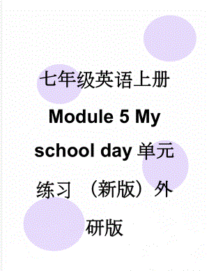 七年级英语上册 Module 5 My school day单元练习 （新版）外研版(12页).doc