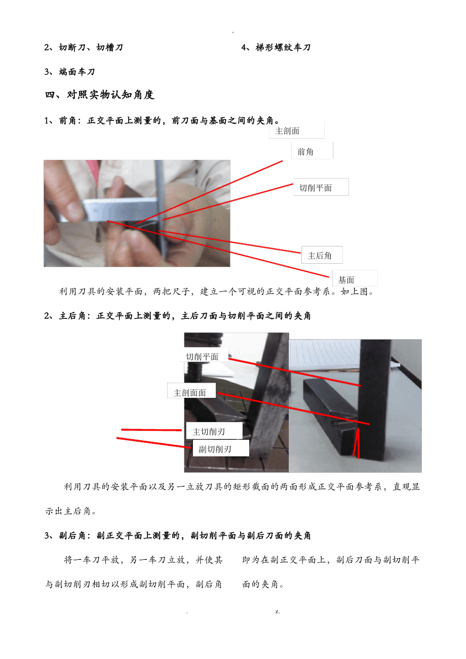 车刀几何角度测量.pdf_第2页