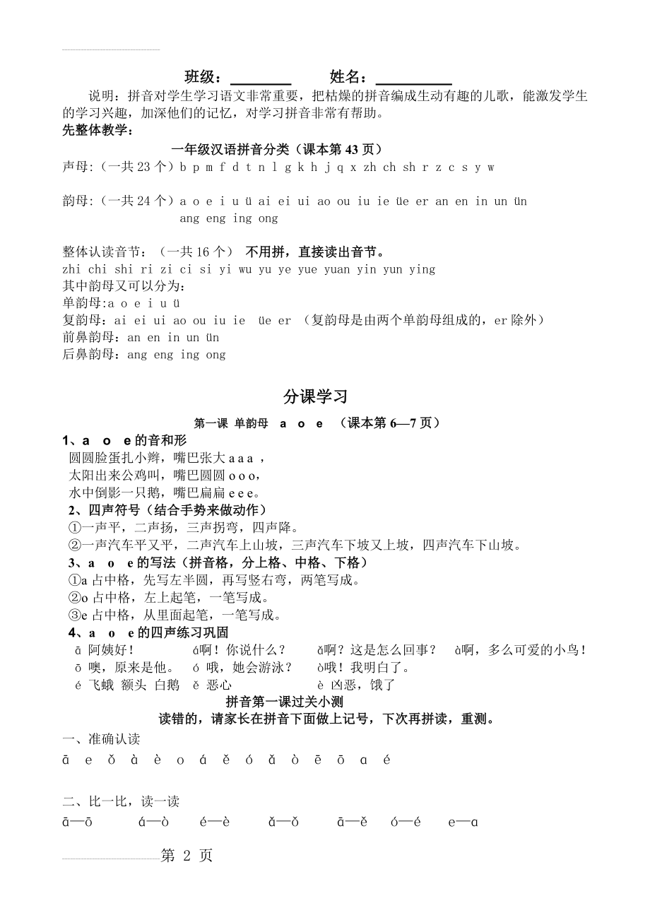 人教小学一年级拼音学习资料(11页).doc_第2页