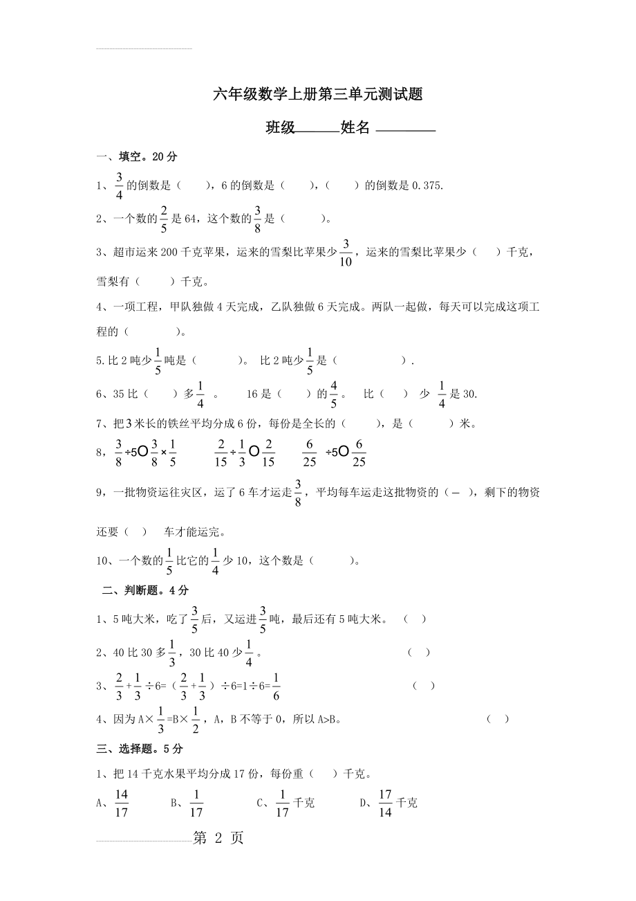 人教版六年级数学上册第三单元测试题(4页).doc_第2页