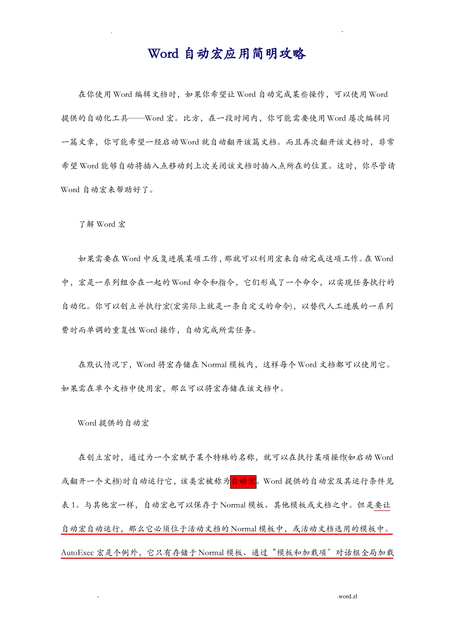 Word宏应用技术.pdf_第1页