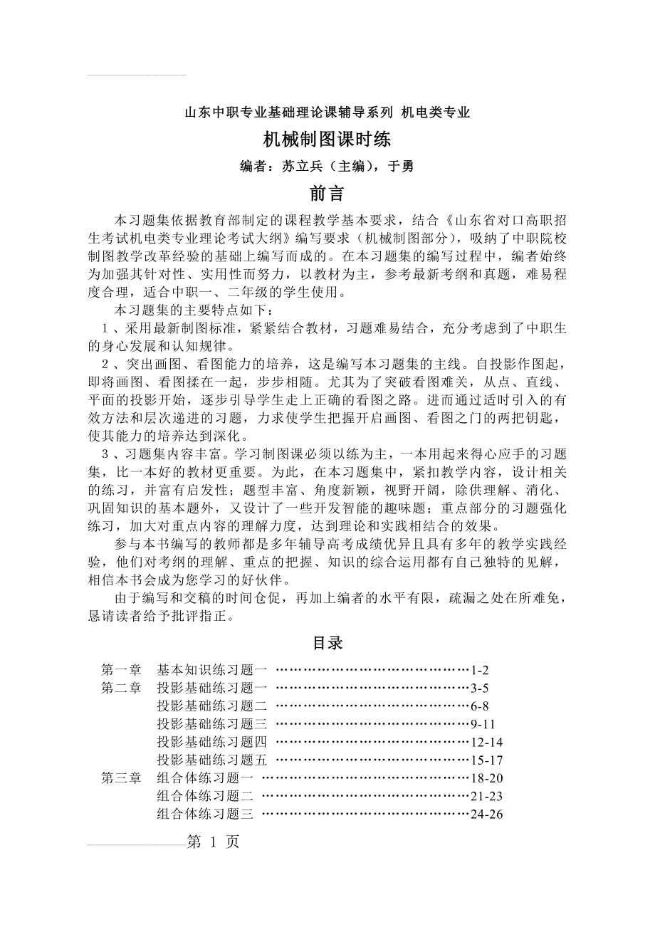机械制图随堂练(26页).doc_第2页