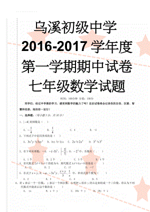 七年级数学上学期期中试题（无答案） 沪科版(4页).doc