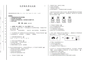化学试卷(含真题).pdf