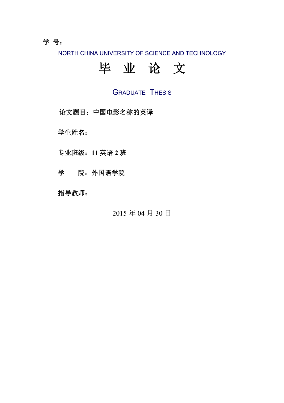 中国电影名称的英译毕业论文(29页).doc_第2页