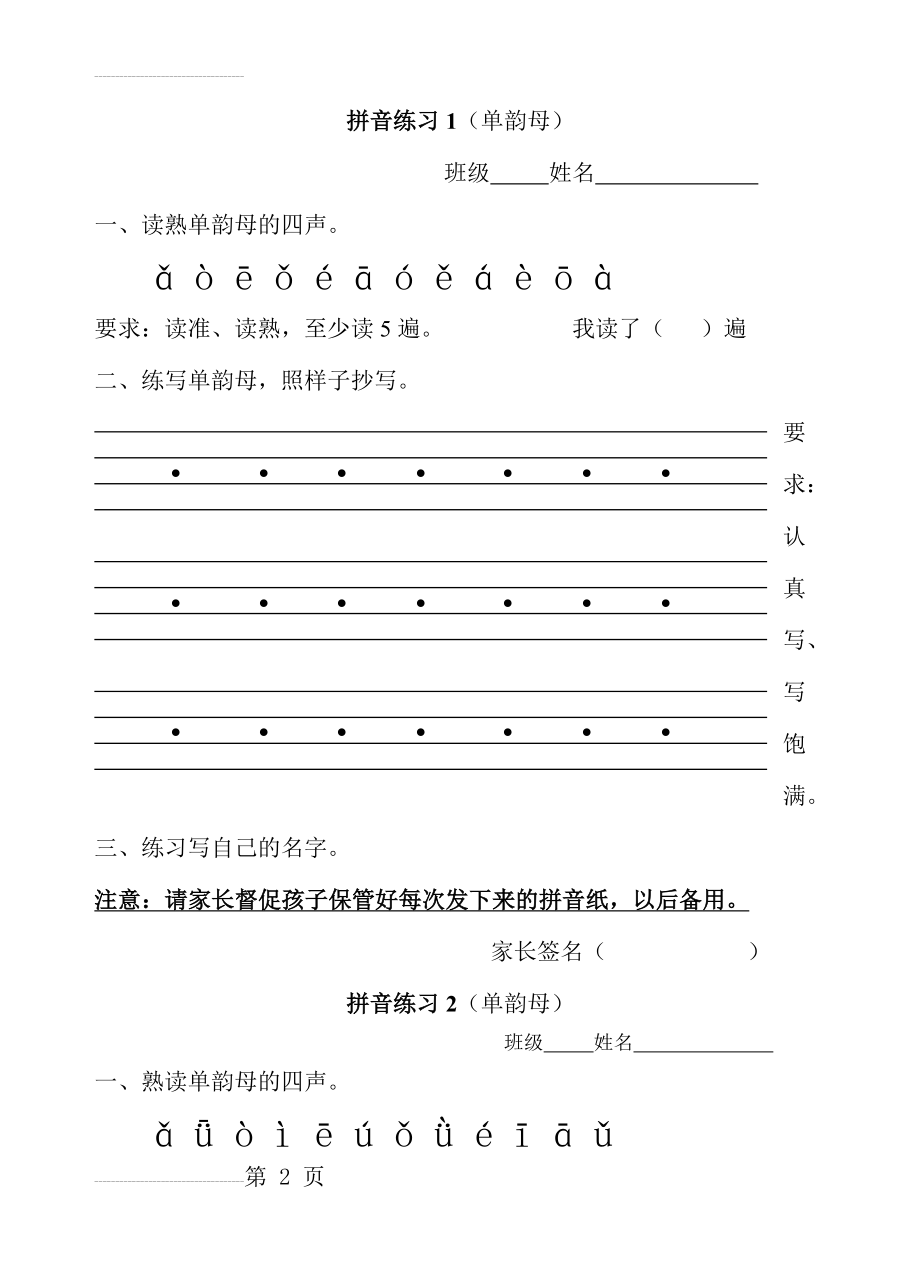拼音练习(全部)(20页).doc_第2页