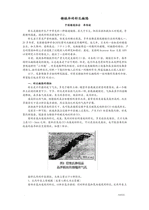 铸铁件的针孔缺陷.pdf