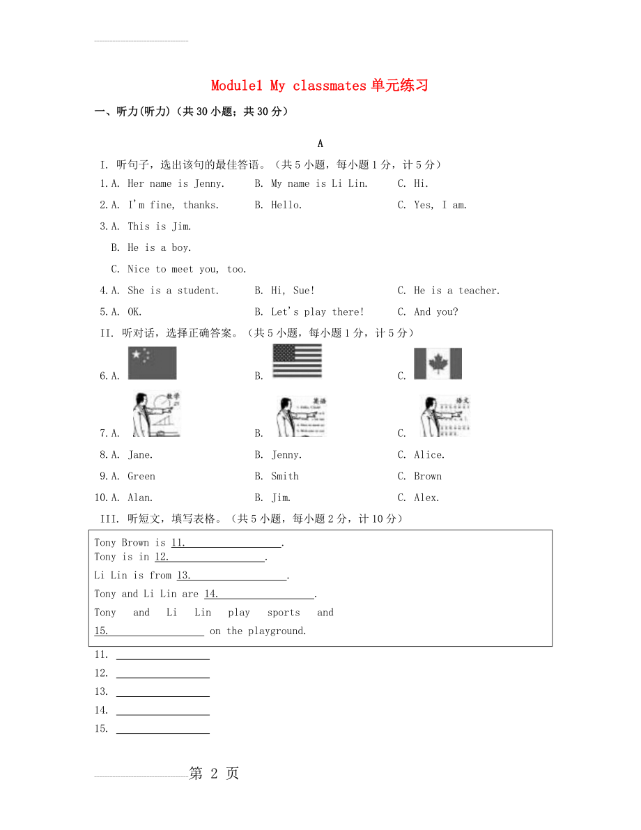 七年级英语上册 Module 1 My classmates单元练习 （新版）外研版(15页).doc_第2页