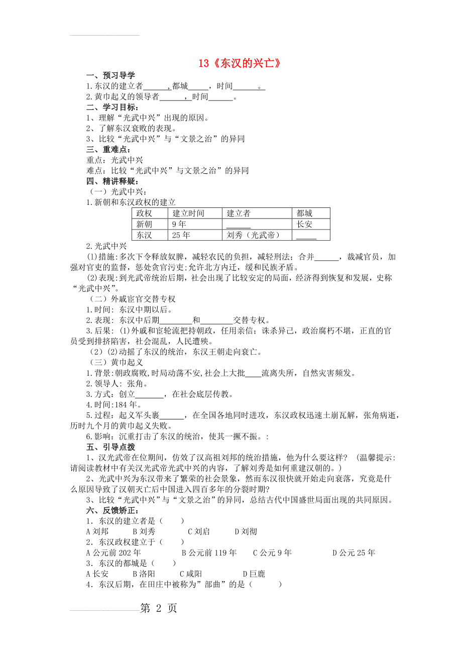 七年级历史上册 13 东汉的兴亡导学案（无答案） 新人教版(3页).doc_第2页