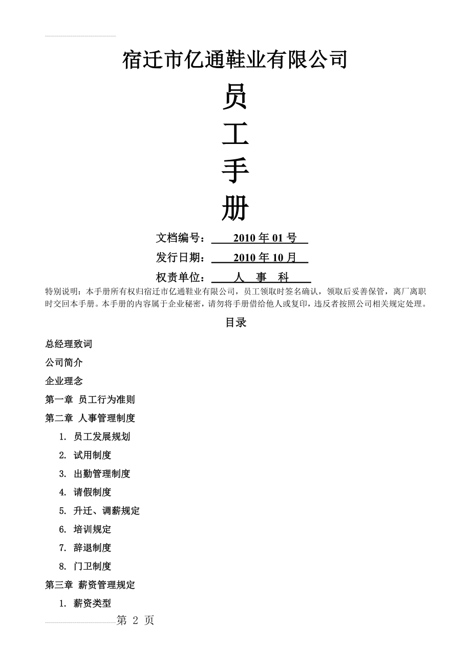 亿通鞋业员工手册(14页).doc_第2页