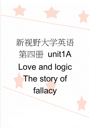 新视野大学英语第四册 unit1A Love and logic The story of fallacy(8页).doc