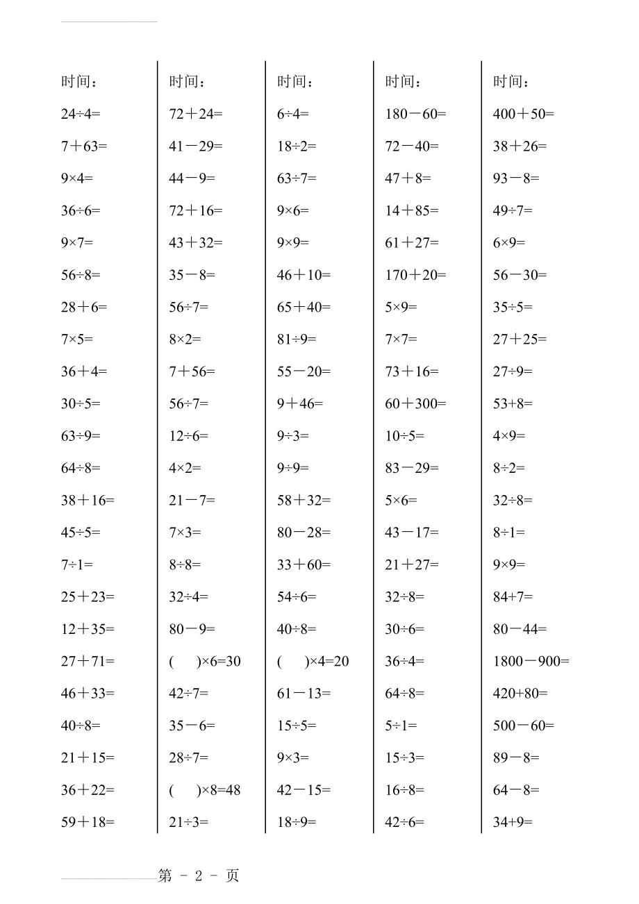 人教版小学二年级下册数学口算综合练习题　全套(26页).doc_第2页