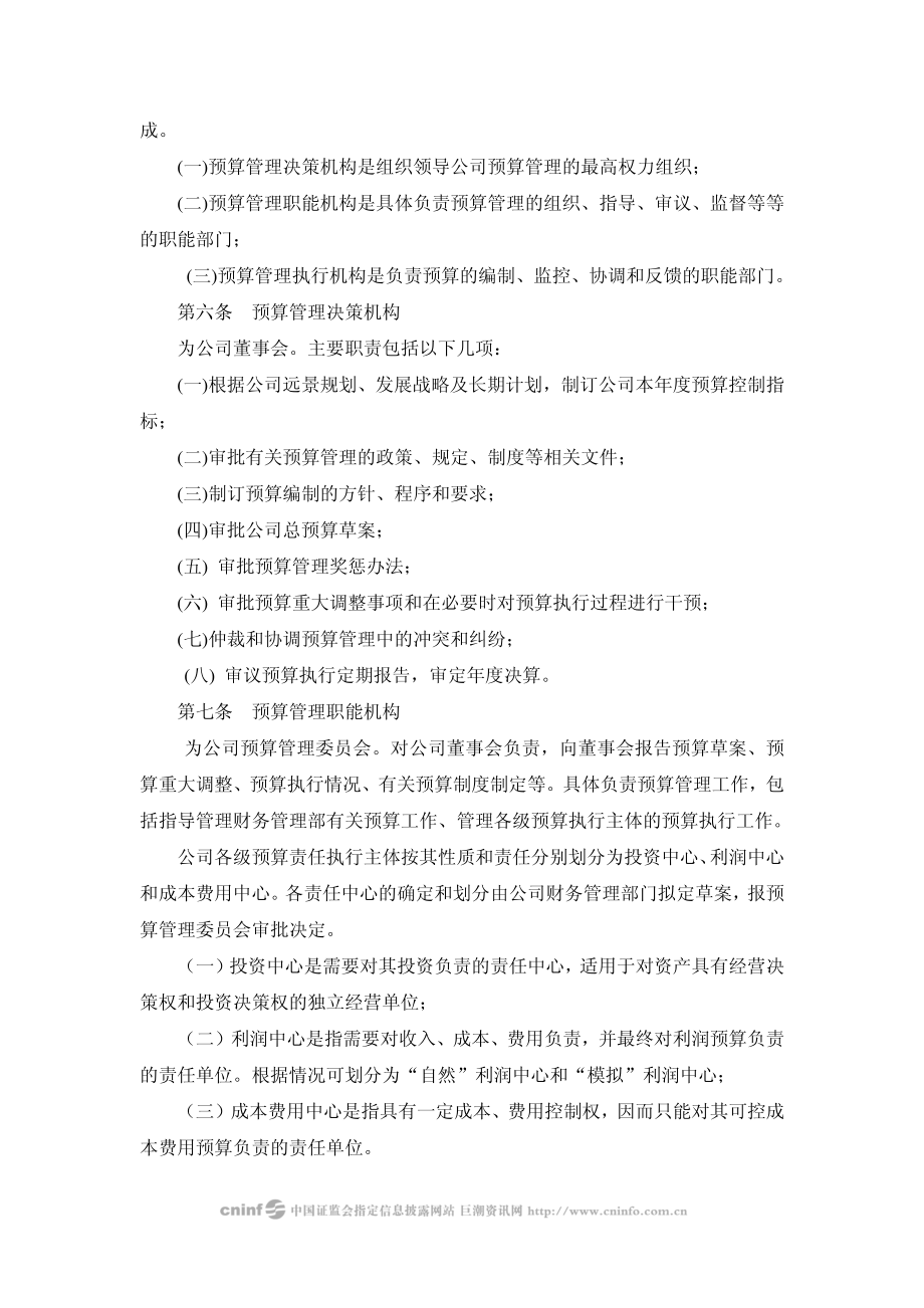 中国服装股份有限公司预算管理制度.PDF_第2页